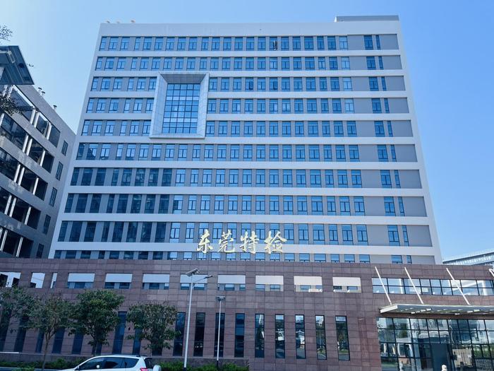 双湖广东省特种设备检测研究院东莞检测院实验室设备及配套服务项目